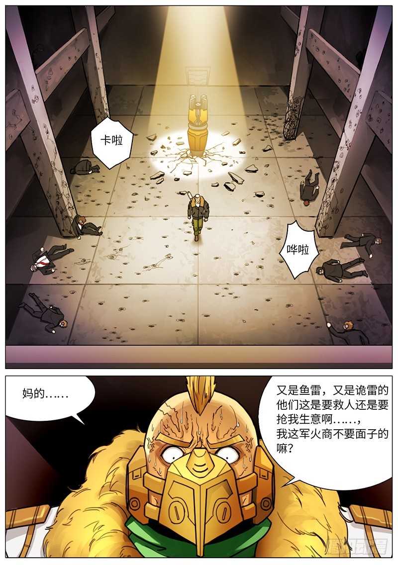 瓮中捉鳖-第65话