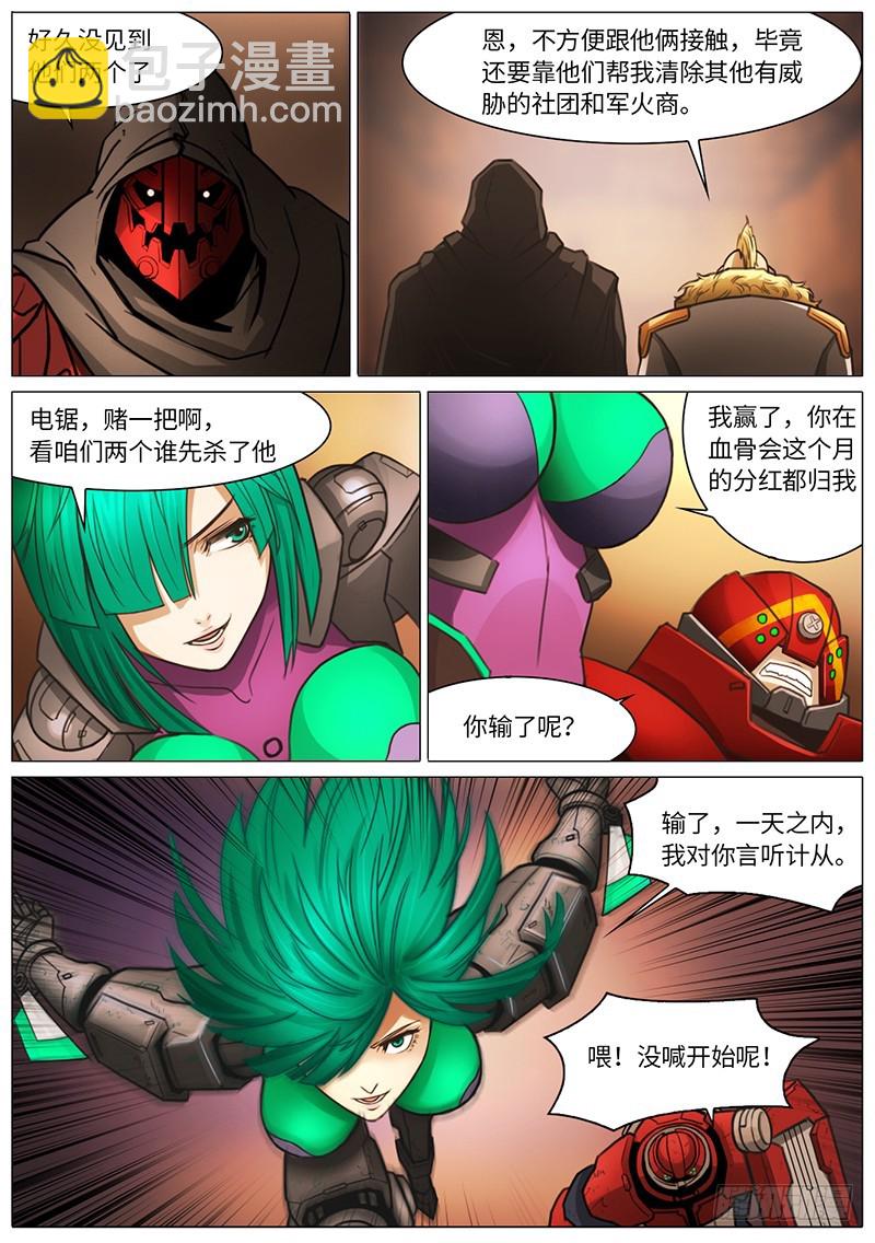 像样的反派-第67话