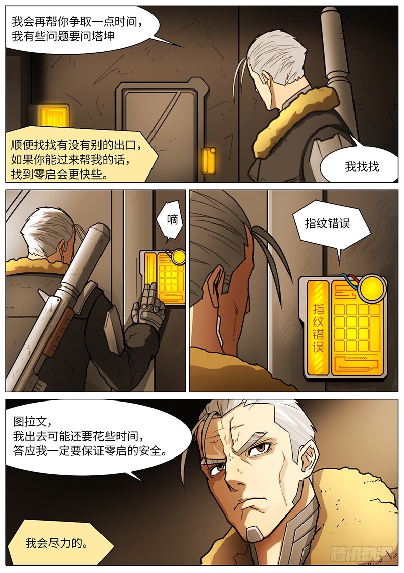 塔坤-第73话