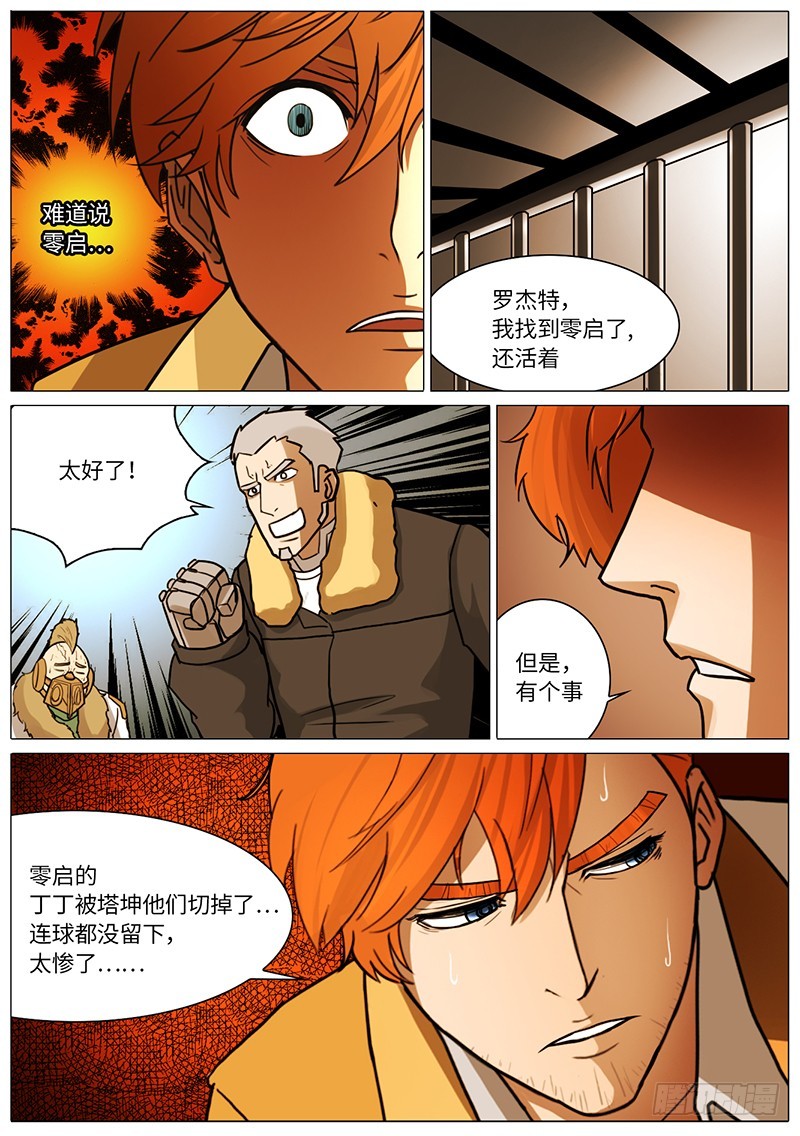 找到零启了&hellip;，但已经&hellip;-第79话