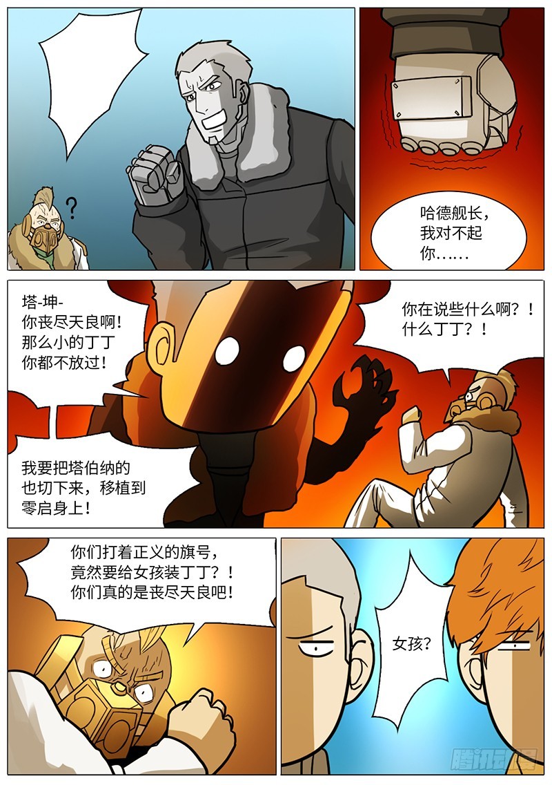 找到零启了&hellip;，但已经&hellip;-第79话