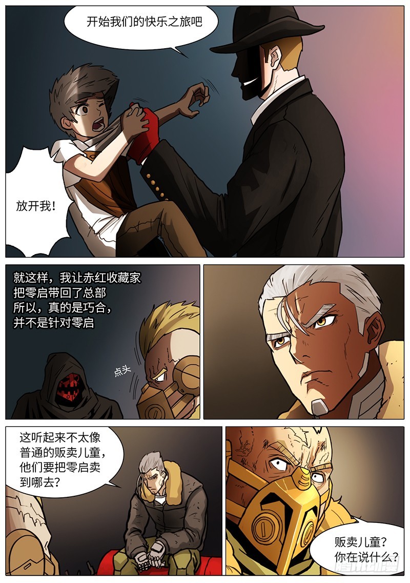 找到零启了&hellip;，但已经&hellip;-第79话