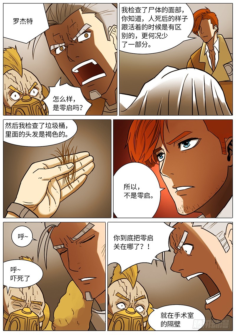 找到零启了&hellip;，但已经&hellip;-第79话