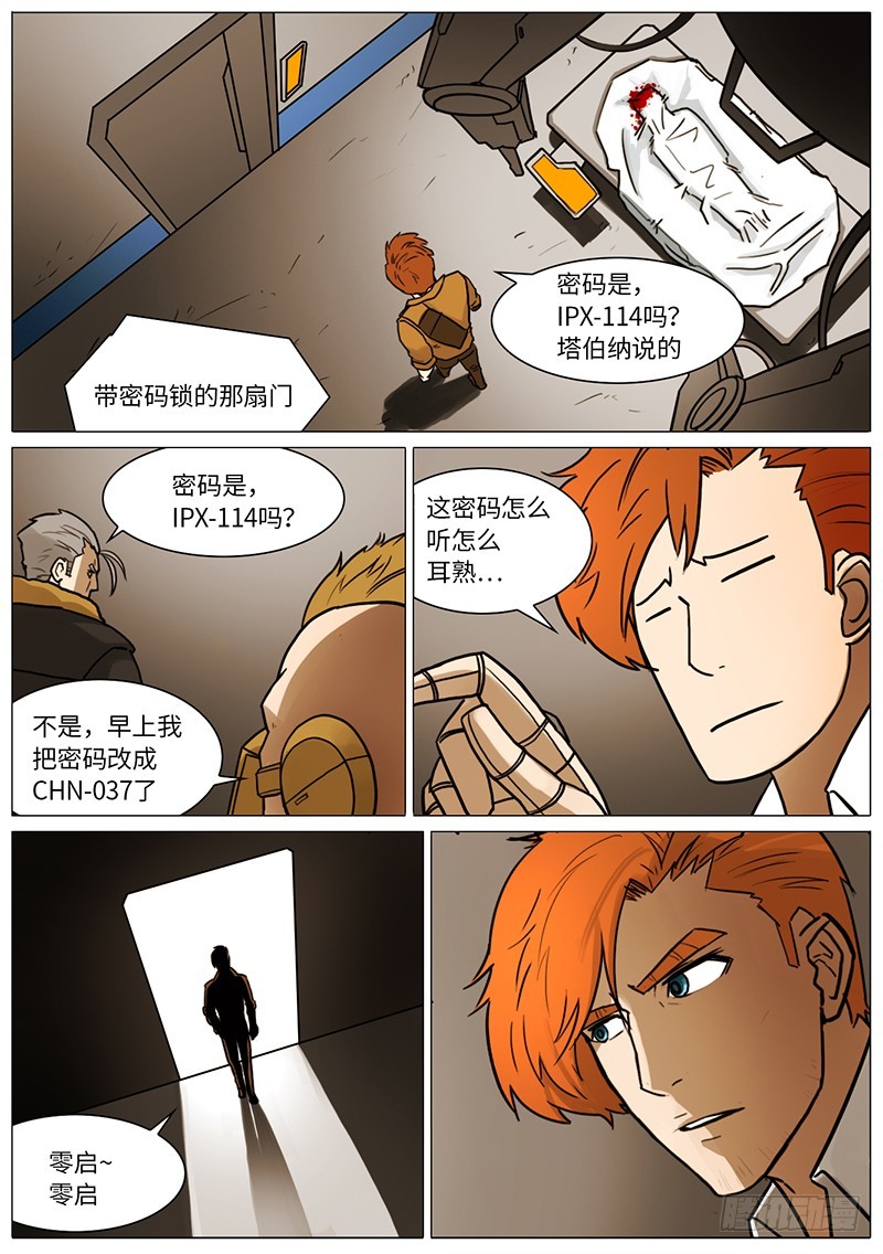 找到零启了&hellip;，但已经&hellip;-第79话