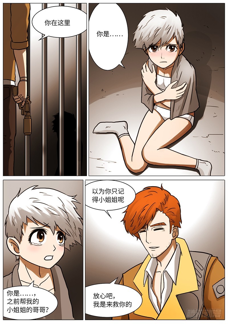 找到零启了&hellip;，但已经&hellip;-第79话