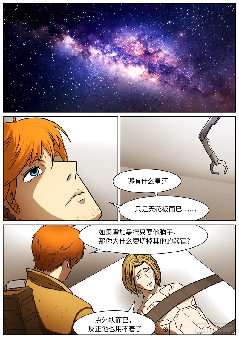 温暖的星河-第81话