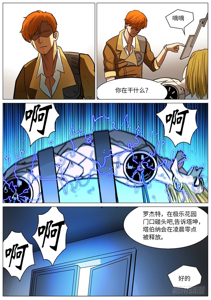 温暖的星河-第81话