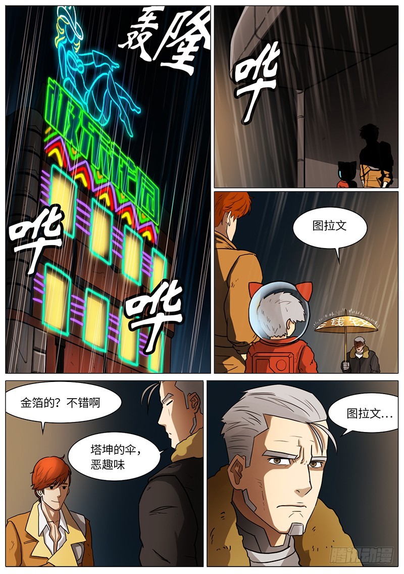 温暖的星河-第81话