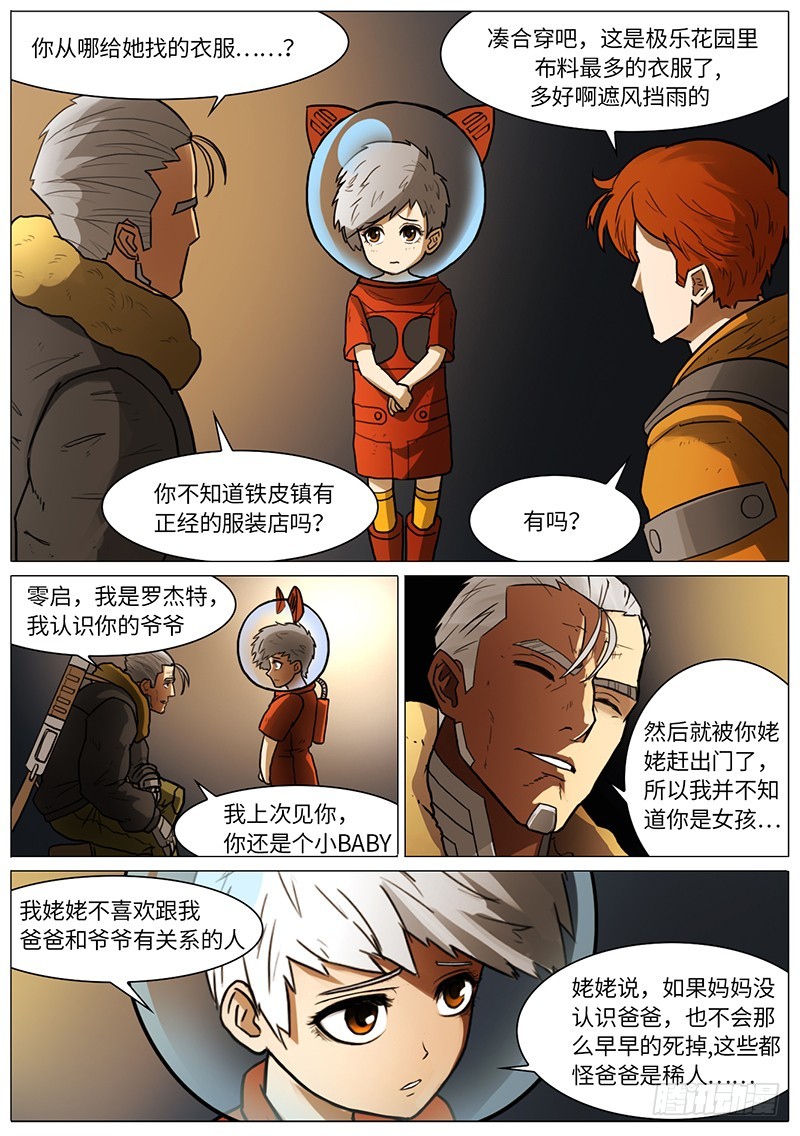 温暖的星河-第81话