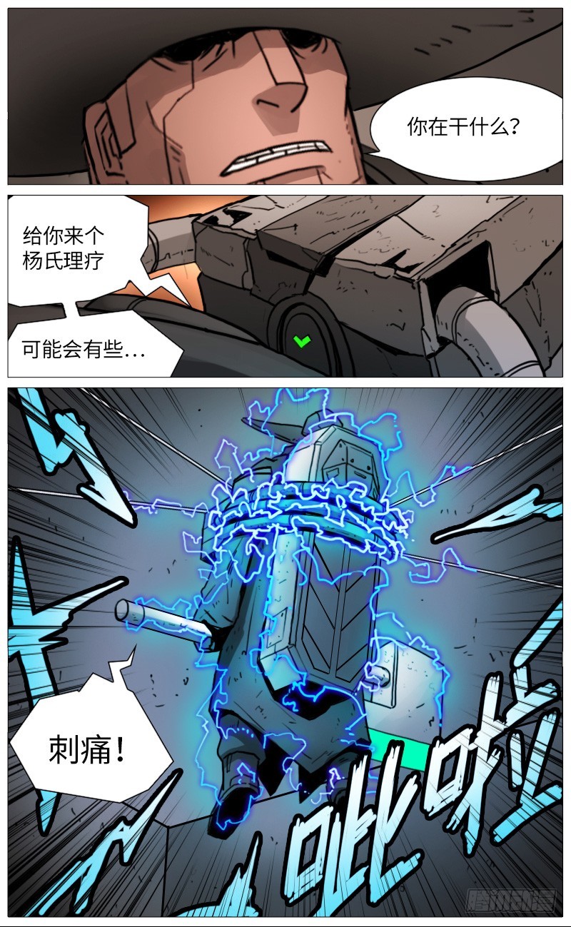 杨氏理疗-第85话