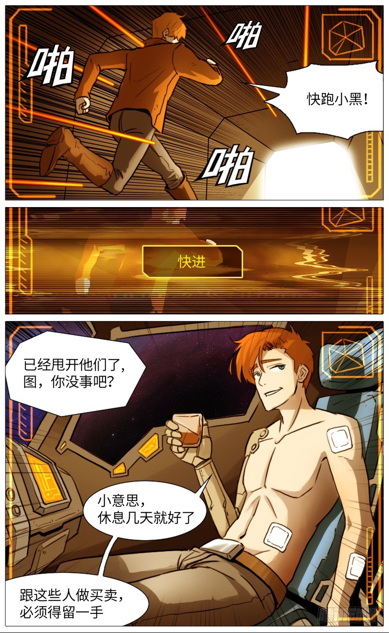 小黑的选择-第87话