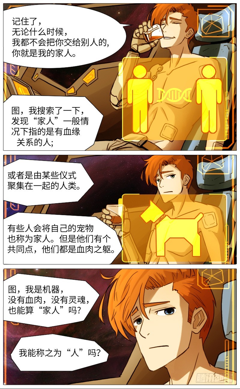 小黑的选择-第87话