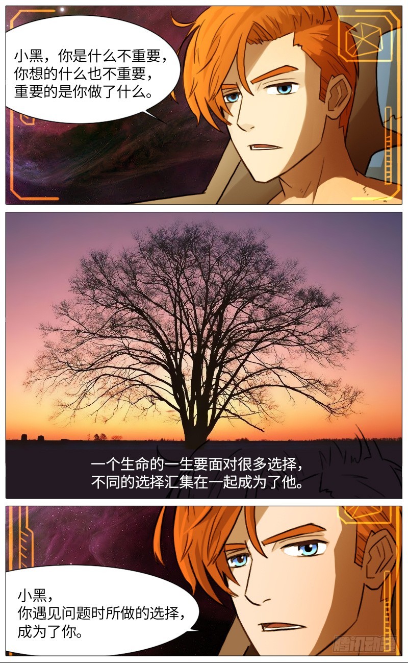 小黑的选择-第87话