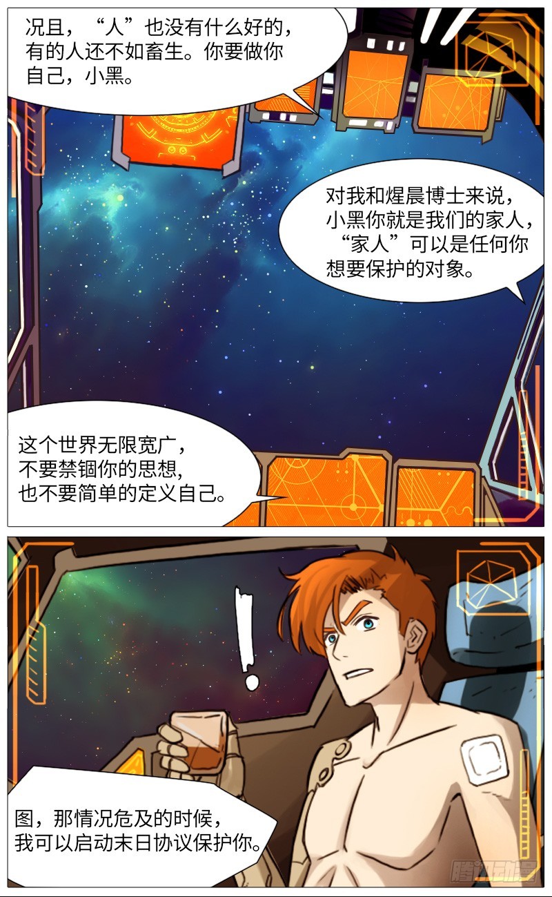 小黑的选择-第87话