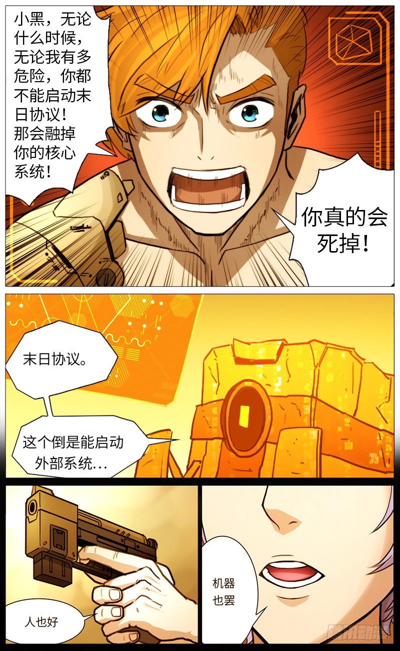 小黑的选择-第87话