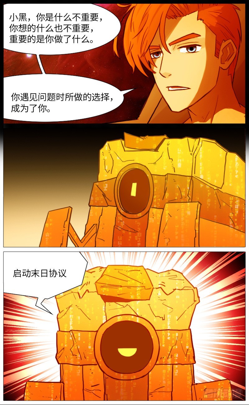 小黑的选择-第87话