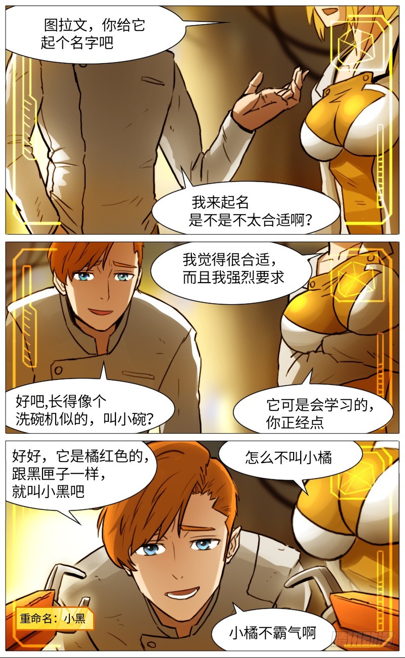 小黑的选择-第87话