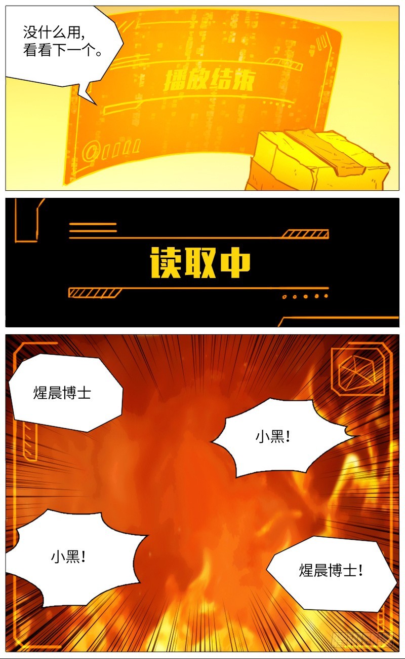 小黑的选择-第87话
