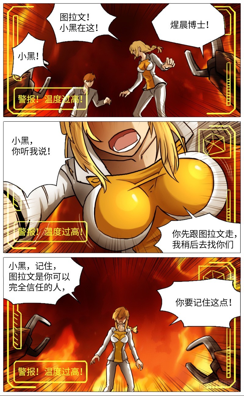 小黑的选择-第87话