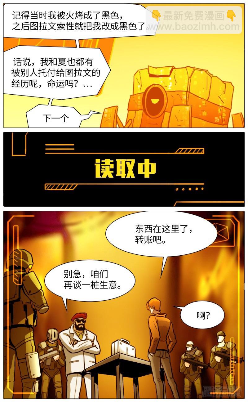小黑的选择-第87话