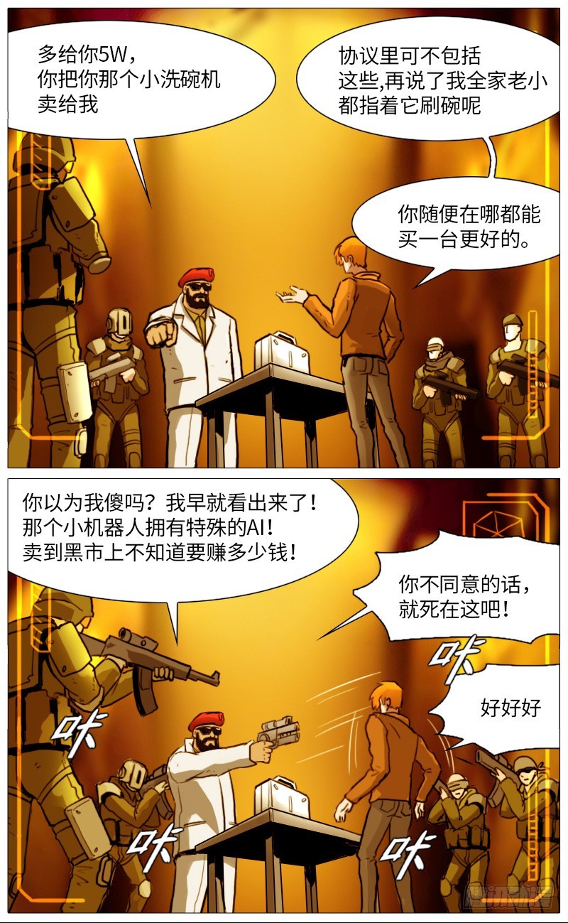 小黑的选择-第87话