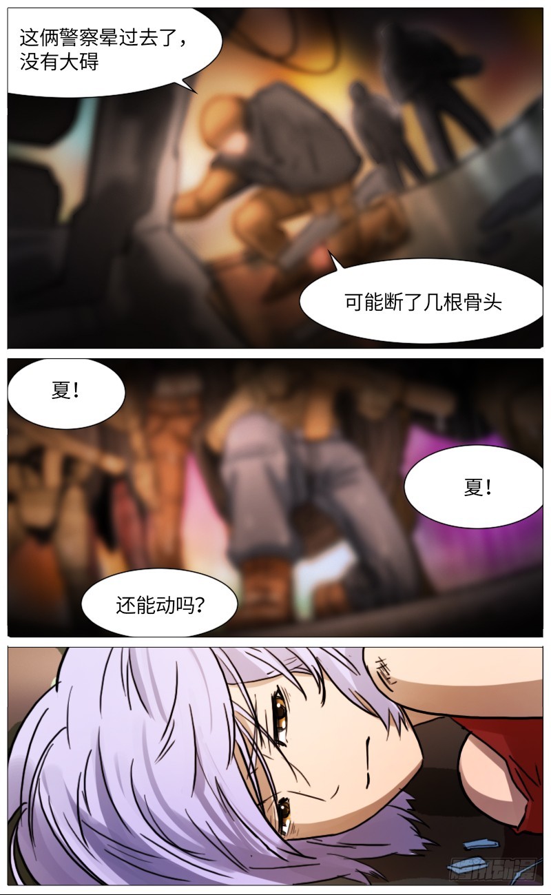 夏和警察-第89话