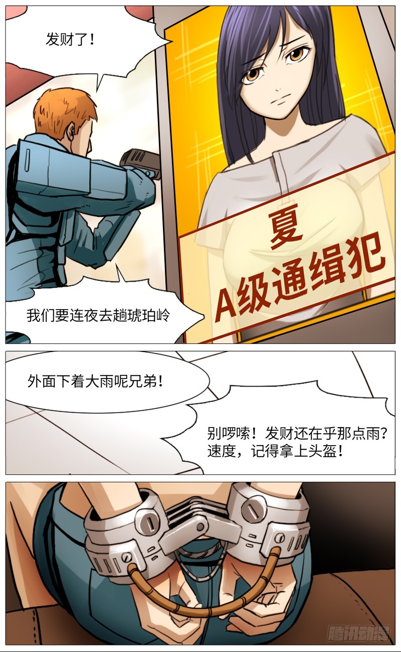 夏和警察-第89话