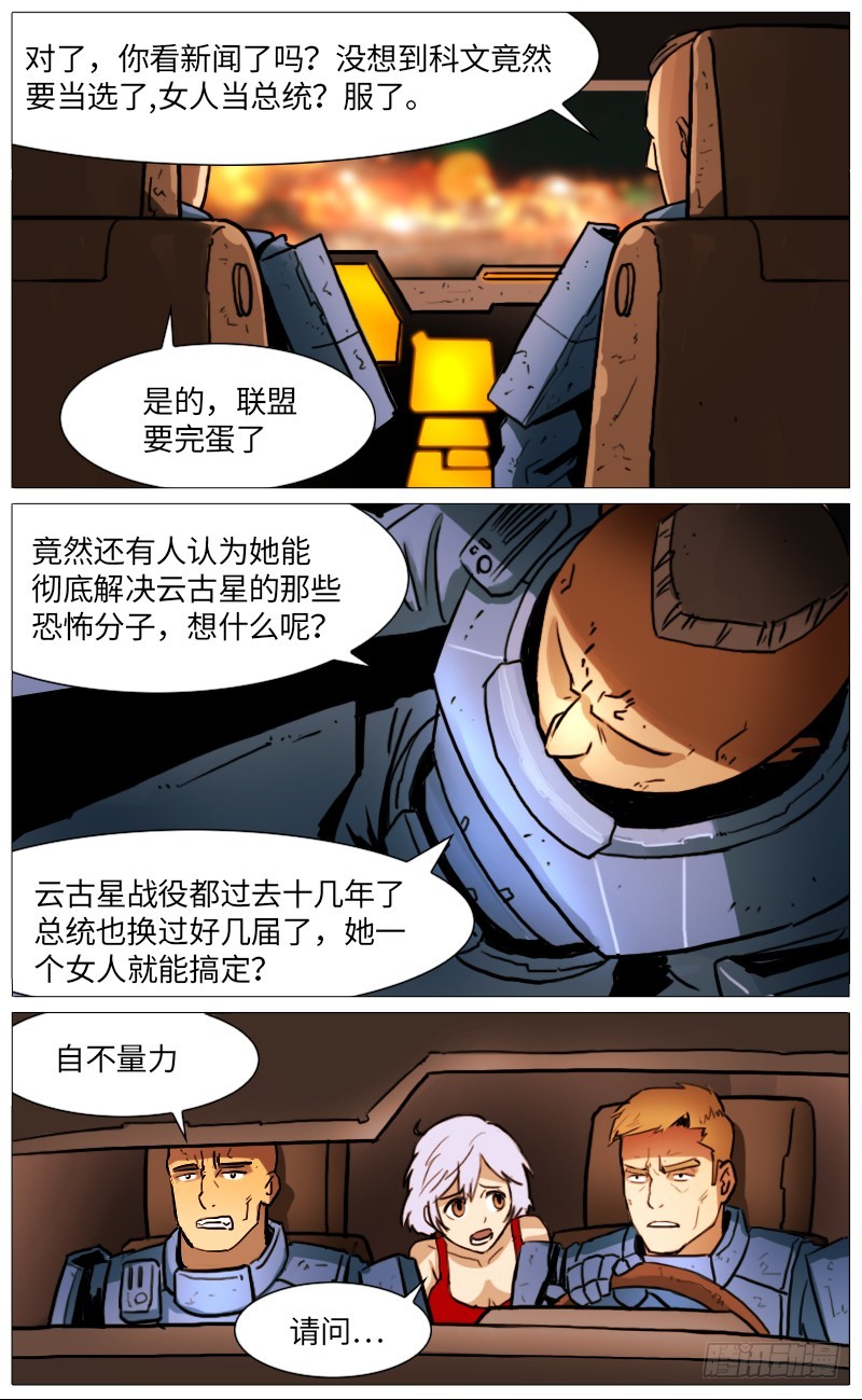 夏和警察-第89话