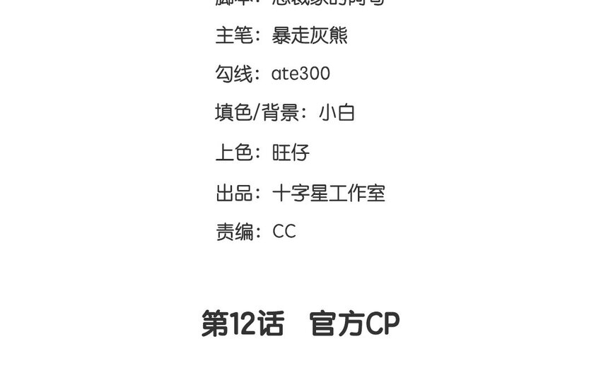 13 第12话  官方CP(1/2)-第13话