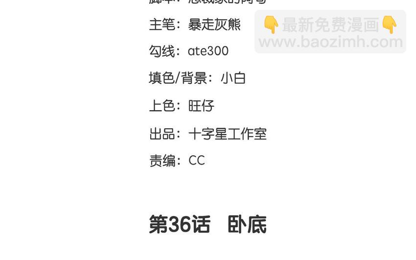 37 第36话  卧底(1/2)-第37话