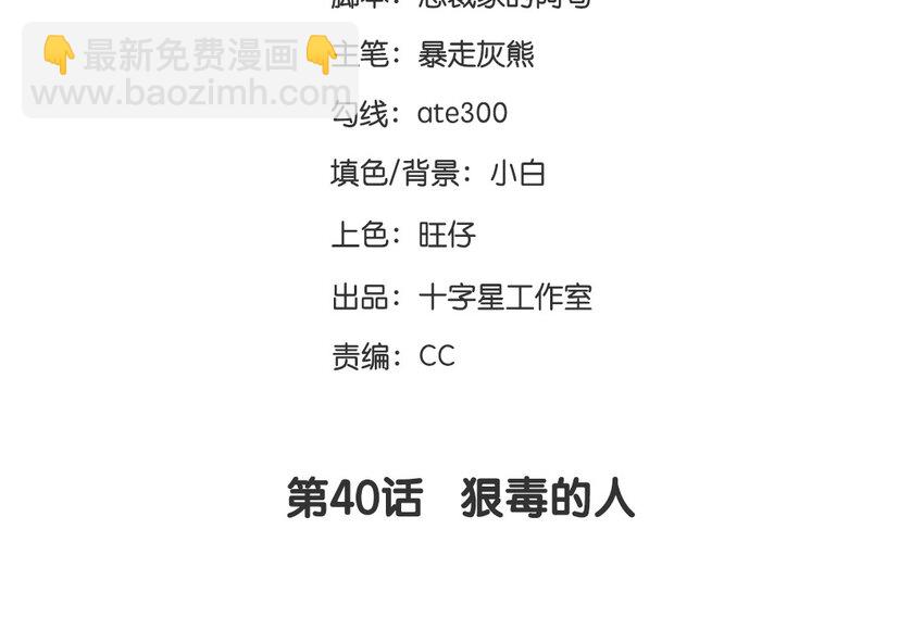 41 第40话  狠毒的人(1/2)-第41话