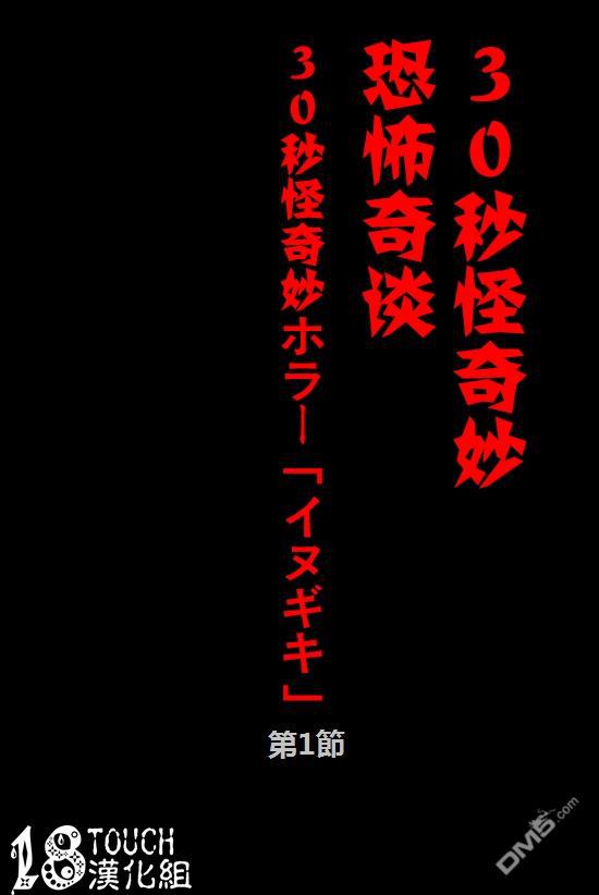 🍞30秒怪奇妙恐怖故事 第1话 第1页