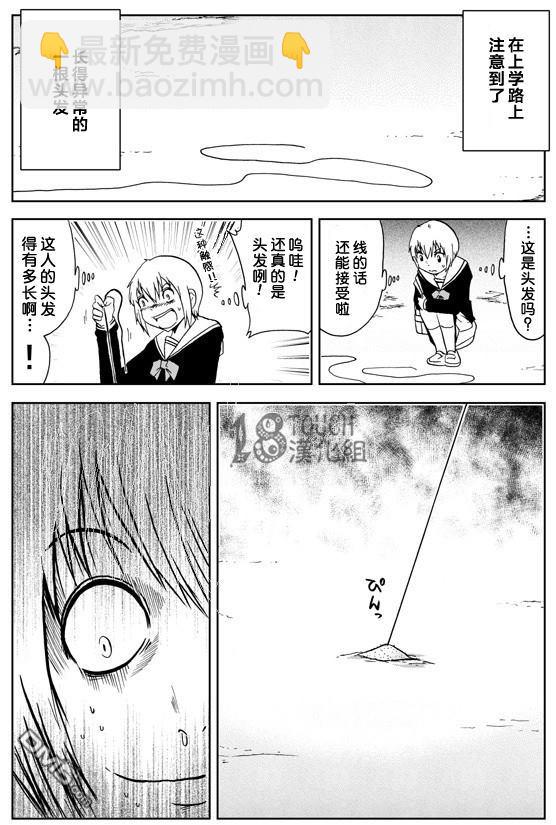 🍞30秒怪奇妙恐怖故事 第1话 第10页