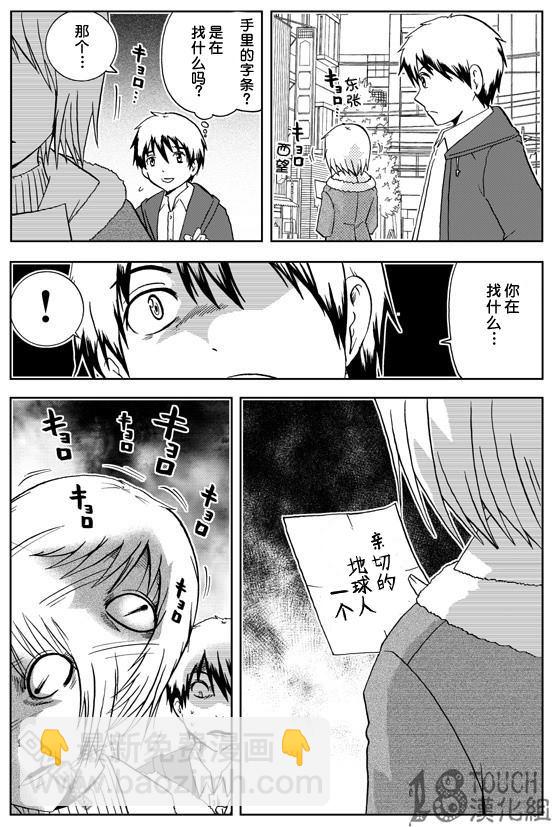 🍞30秒怪奇妙恐怖故事 第1话 第11页