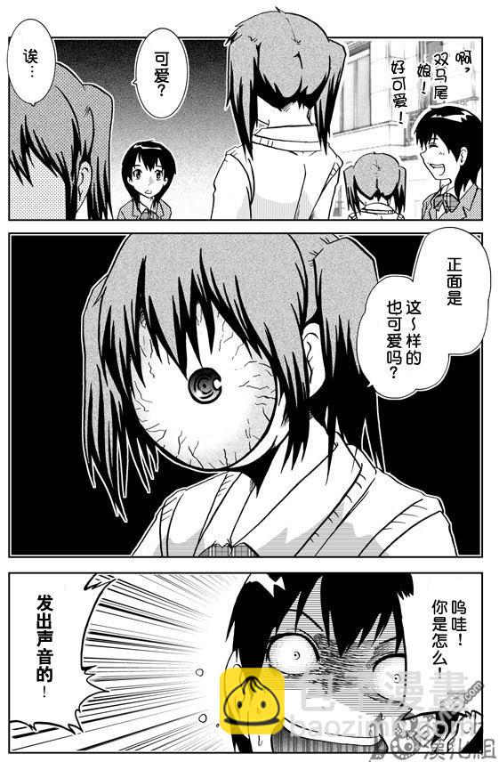 🍞30秒怪奇妙恐怖故事 第1话 第13页