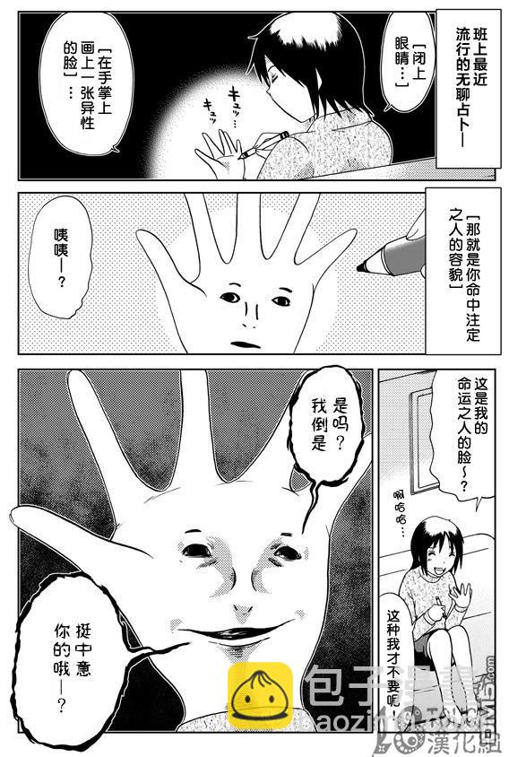 🍞30秒怪奇妙恐怖故事 第1话 第14页