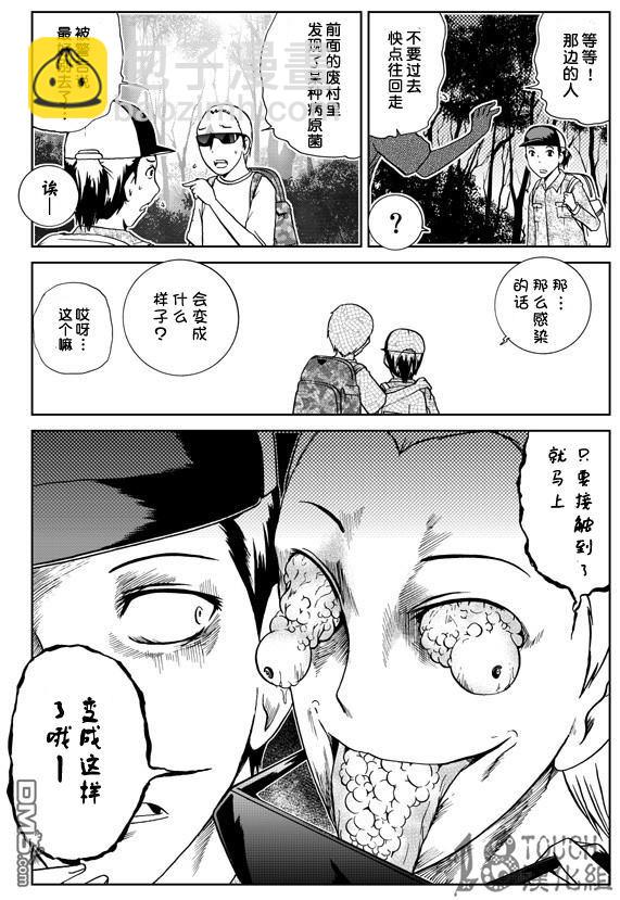 🍞30秒怪奇妙恐怖故事 第1话 第16页