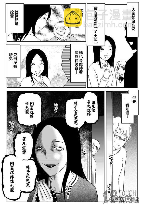 🍞30秒怪奇妙恐怖故事 第1话 第17页
