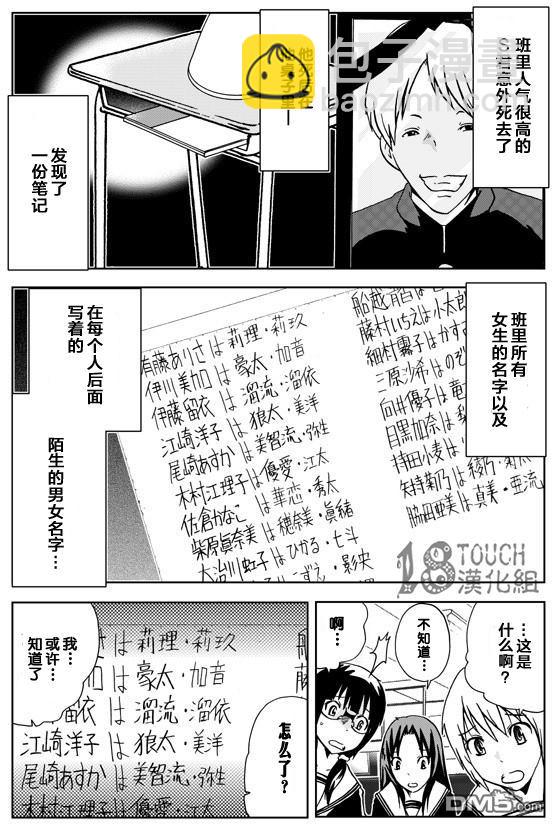 🍞30秒怪奇妙恐怖故事 第1话 第19页