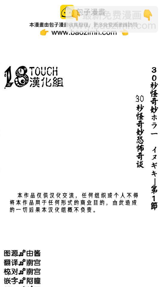 🍞30秒怪奇妙恐怖故事 第1话 第2页