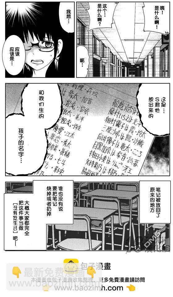 🍞30秒怪奇妙恐怖故事 第1话 第20页