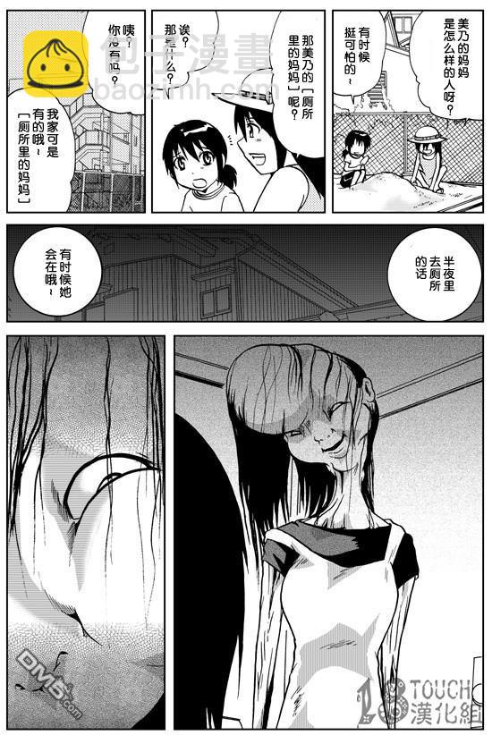 🍞30秒怪奇妙恐怖故事 第1话 第3页