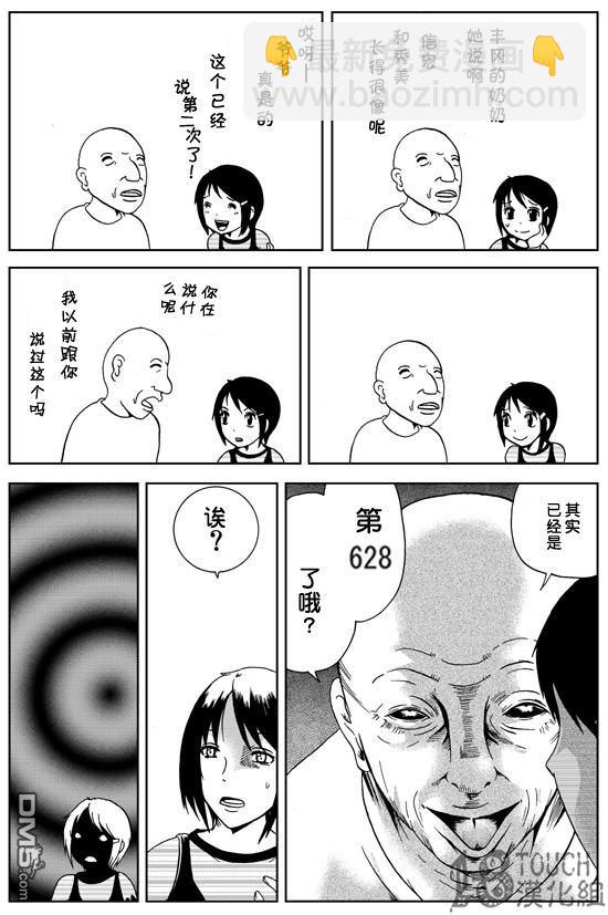 🍞30秒怪奇妙恐怖故事 第1话 第4页