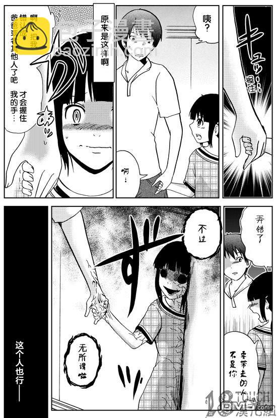 🍞30秒怪奇妙恐怖故事 第1话 第5页