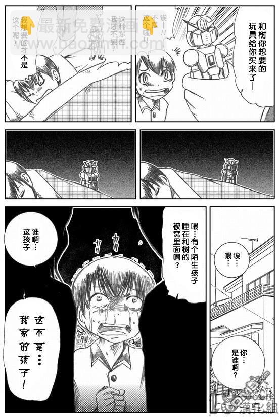 🍞30秒怪奇妙恐怖故事 第1话 第6页