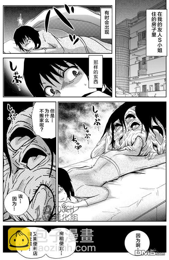 🍞30秒怪奇妙恐怖故事 第1话 第7页