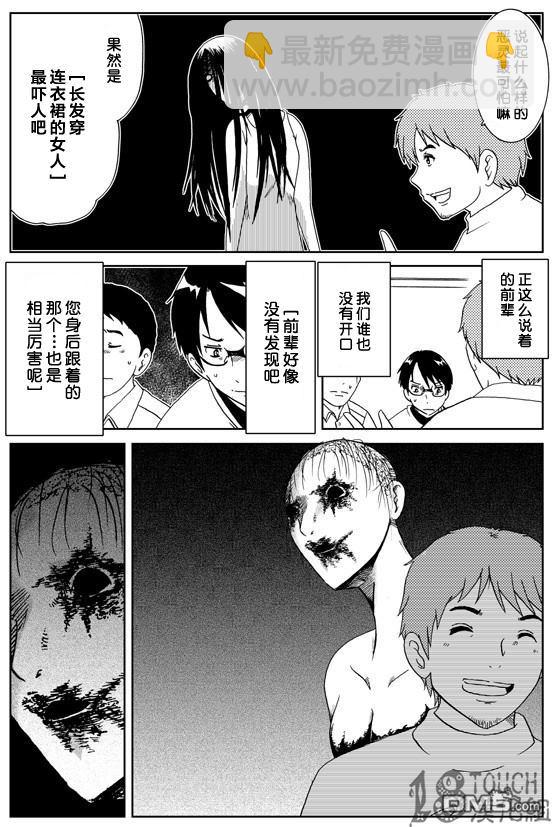 🍞30秒怪奇妙恐怖故事 第1话 第8页