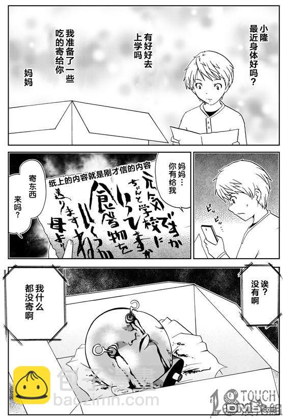 🍞30秒怪奇妙恐怖故事 第1话 第9页