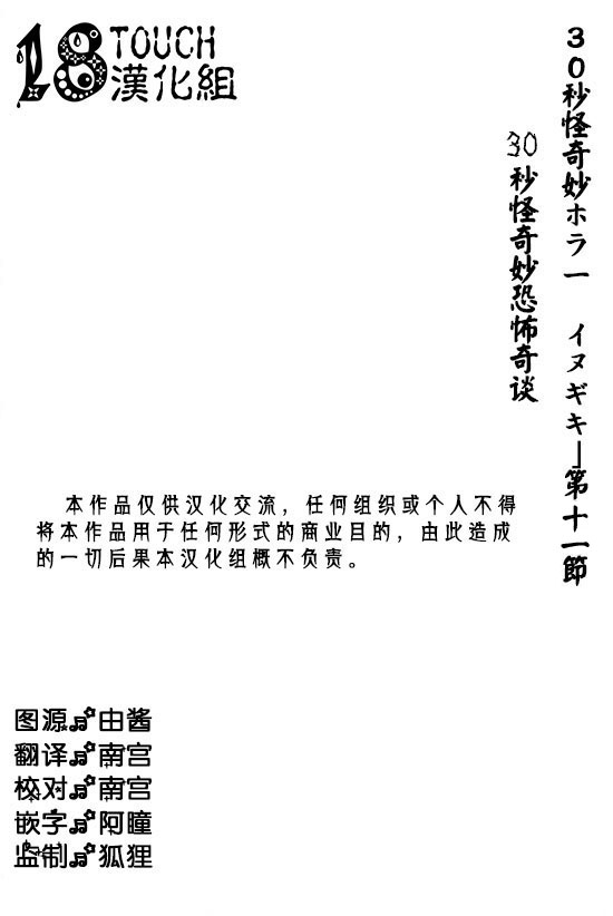 🍞30秒怪奇妙恐怖故事 第11话 第1页