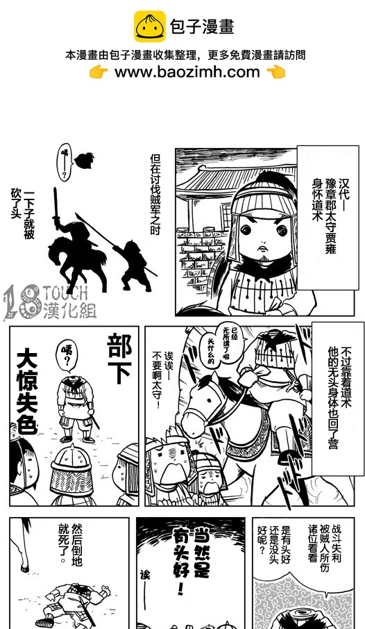 🍞30秒怪奇妙恐怖故事 第11话 第2页